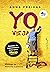 Yo vieja: Apuntes de supervivencia para seres libres (Ensayo) (Spanish Edition)