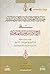حاشية العلامة أبي البركات الدردير على شرح أم البراهين للهدهدي