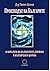 Произходът на Българите и н...