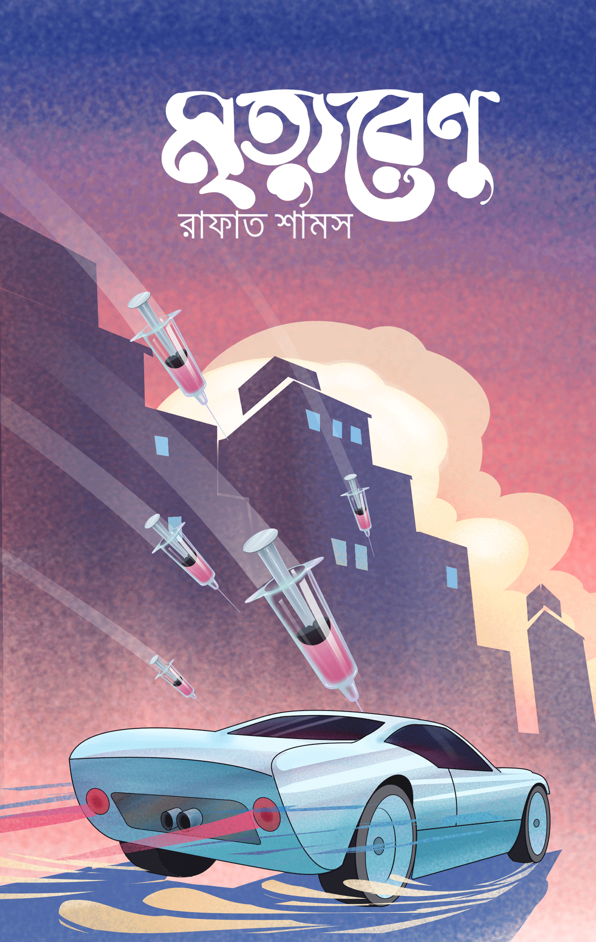 মৃত্যুরেণু (ড্রাগলর্ড সিরিজ #2)