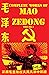 Mao Zedong: The Complete Wo...