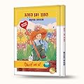 הגנן וגן הזהב