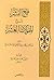 رسالة فيح النشر شرح المقولات العشر
