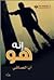 إنه هو