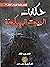 حكايات البيوت المسكونة by خالد عبد اللاه