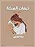 تبعات السكة