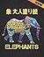 Elephants 象 大人塗り絵: 塗り絵 象 大人...