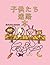 子供たち Mazes 迷路 本 Book: 迷路パズル...