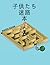迷路 本 Mazes Book: 迷路パズルアクティビ...