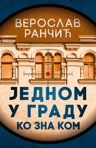Jednom u gradu ko zna kom (Paperback)