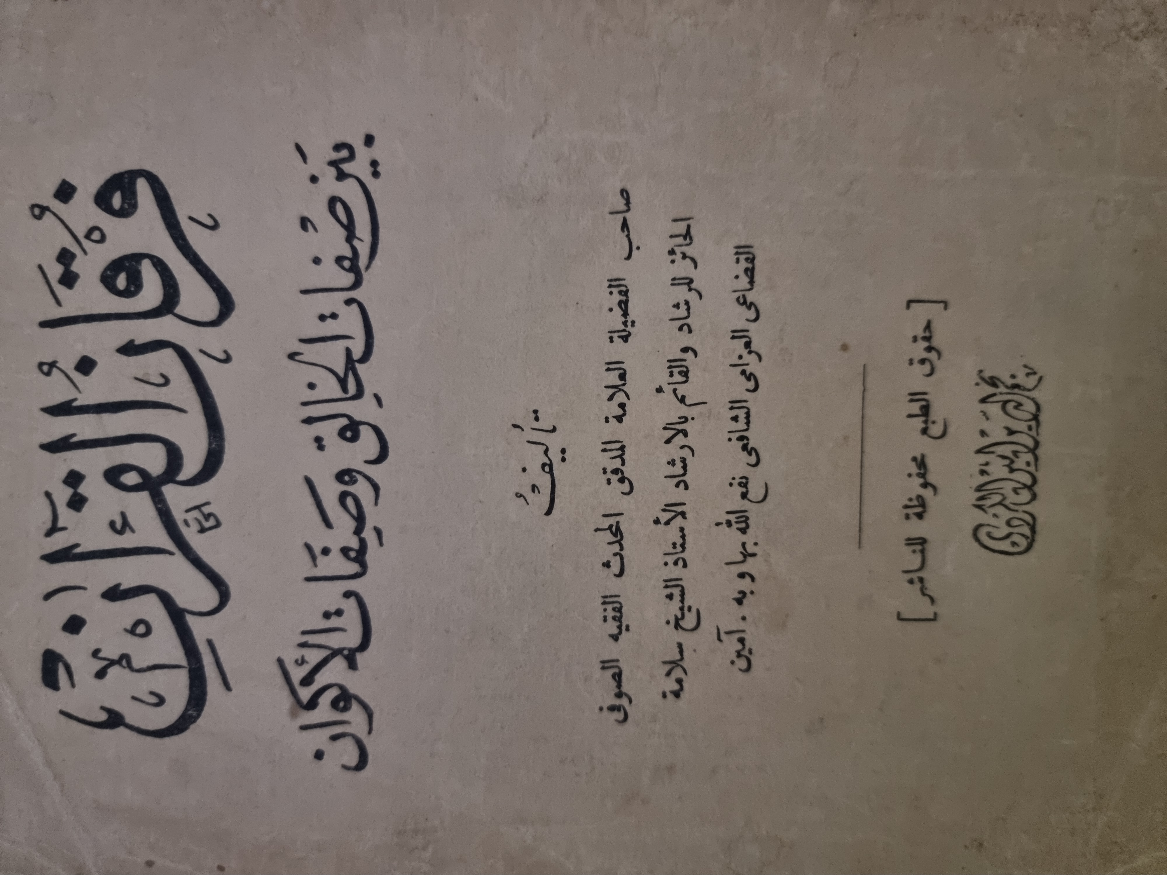 فرقان القرآن (Unknown Binding)