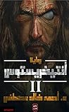 أنتيخريستوس II