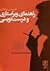 آموزش ویراستاری و درست‌نویسی by حسن ذوالفقاری