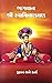 Bhagwan Shri Swaminarayan  by Sadhu Adarshjivandas