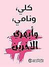 كلي ونامي وأبهري الآخرين (Arabic Edition) Book cover for كلي ونامي وأبهري الآخرين (Arabic Edition)