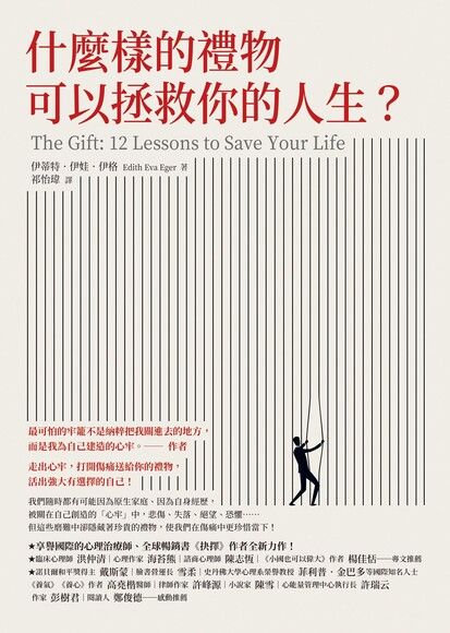 什麼樣的禮物可以拯救你的人生