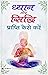 DHYAN AUR SIDDHI PRAPTI KAISE KAREIN: Nurturing Meditation and Attainment - Embracing the Path to Meditation and Achievement (Hindi Edition)