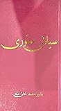 Saylani Storee - سیلانی ستوری