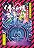 佛教就是爆炸：加乃觀音降臨【岡本加乃子誕生一百三十週年紀念典藏版，獨家光柵片書衣加贈涅槃海報】 by 岡本加乃子