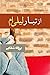 از تبار لیلی ام