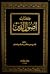 أصول الدين by عبد القاهر البغدادي
