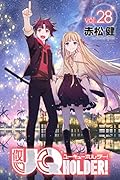 UQ HOLDER! 28