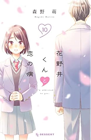 花野井くんと恋の病 10 [Hananoi-kun to Koi no Yamai 10]