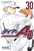 ダイヤのA act2 30 [Daiya no A Act II 30]