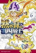 黙示録の四騎士 6 [Mokushiroku no Yonkishi 6]