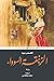 الزنبقة السوداء by Alexandre Dumas الزنبقة السوداء by Alexandre Dumas