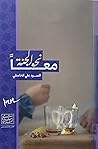 معًا نحو الجنة