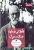 تاملاتی درباره جنگ و مرگ by Sigmund Freud