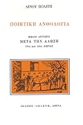Μετά την άλωση: 15ος και 16ος αιώνας