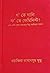 গ' তে গালি ফ' তে ফেমিনিস্ট!