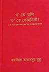 গ' তে গালি ফ' তে ...