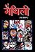 Maithili by Deepa Mishra