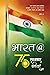 Bharat @ 75