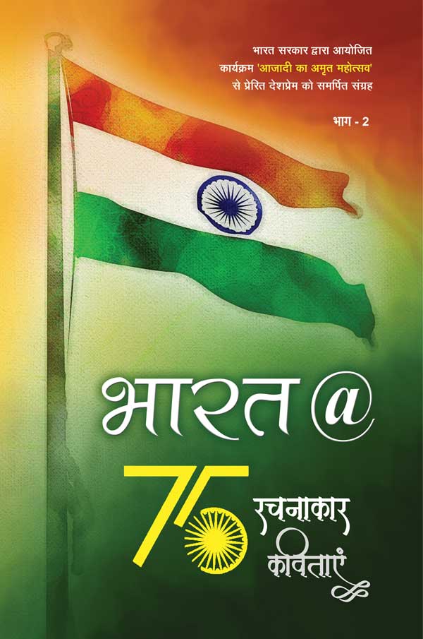 Bharat @ 75