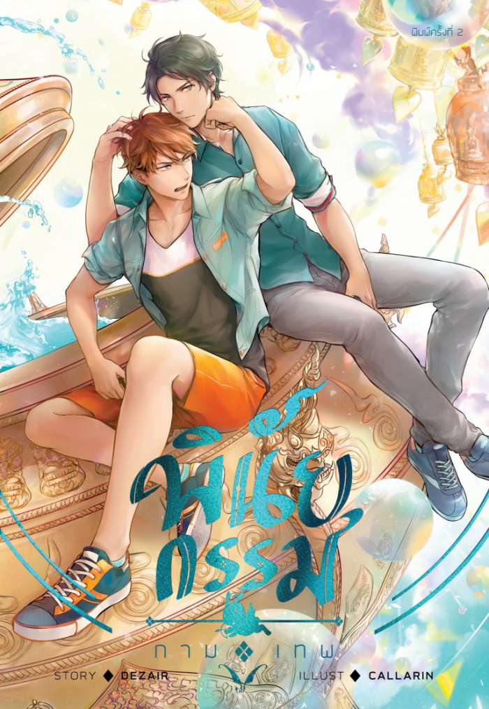 Cupid's Last Wish พินัยกรรมกามเทพ