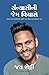 THINK LIKE A MONK NEW (GUJRATI)