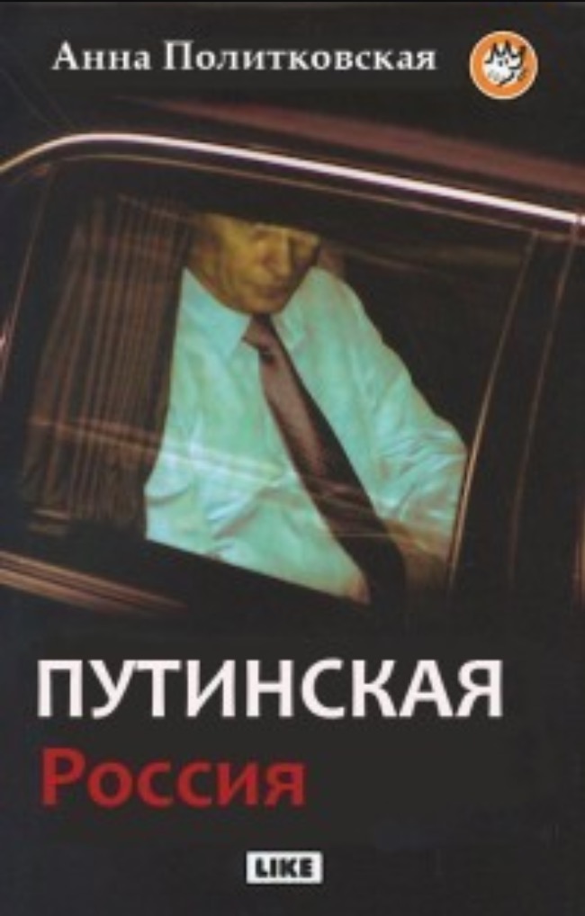 Путинская Россия
