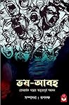 ভয়-আবহ