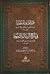 تحرير القواعد المنطقية في شرح الرسالة الشمسية