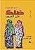ضلك على الدروب