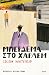 Μπέρδεμα στο Χάρλεμ
