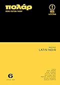 Φάκελος: Latin Noir