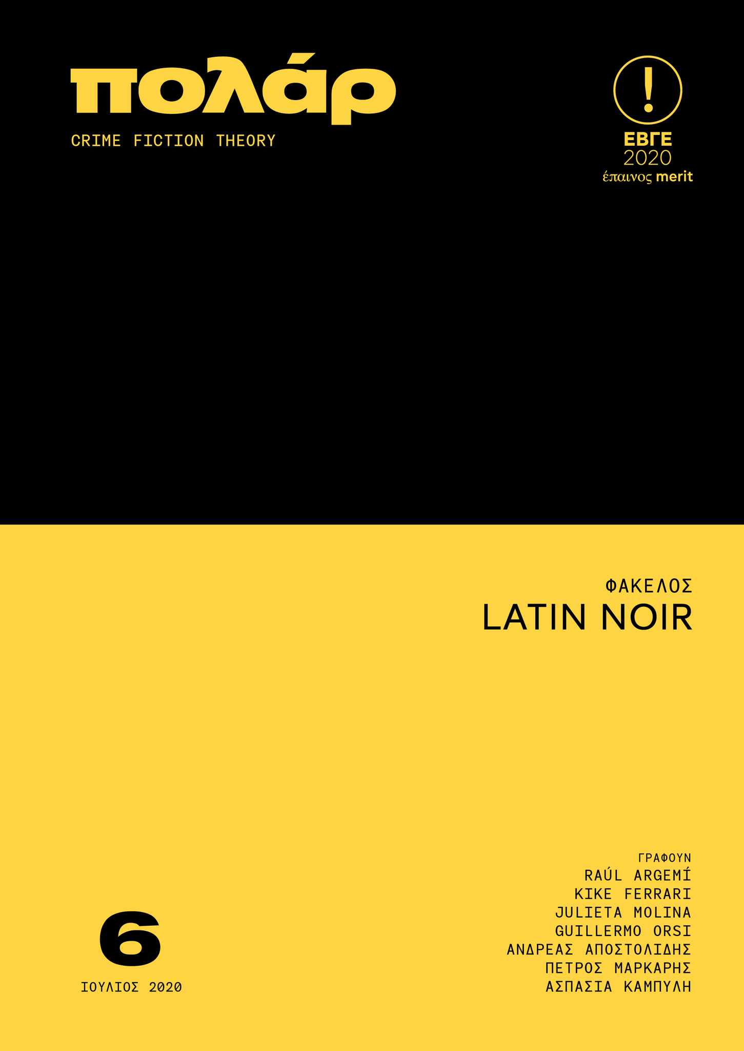 Φάκελος: Latin Noir