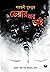 ডেয়ার অর ডাই