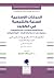 الحركات الإسلامية السنية وا...