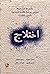 اختلاج by سارة حمزة